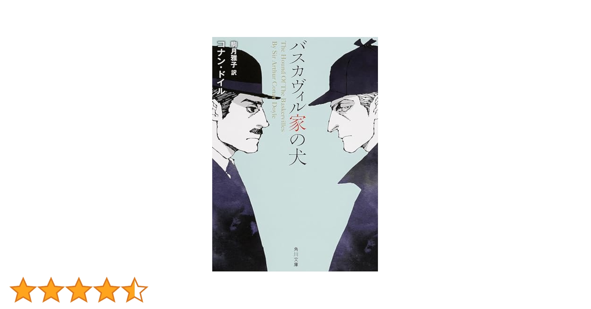 ロシア版　バスカヴィル家の犬　DVD　１点 Amazon.co.jp: バスカヴィル家の犬 シャーロック劇場版 DVD 通常